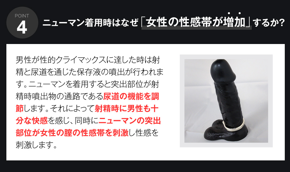 ニューマン着用時はなぜ「女性の性感帯が増加」するか？